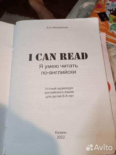 Пособие по английскому языку I can read