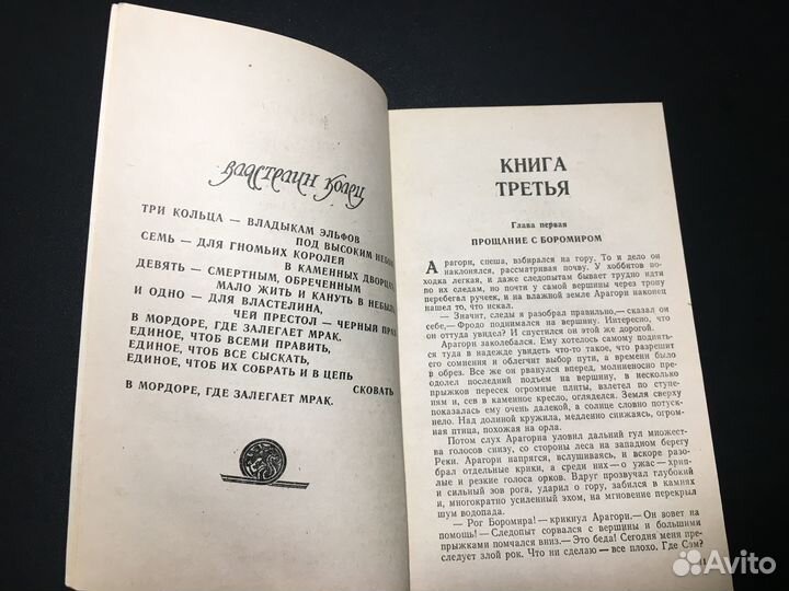 Властелин колец, Две твердыни, Толкин, 1991 Амур