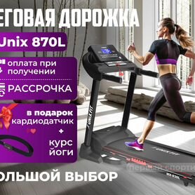 Беговая дорожка Unix Fit 830L - Оплата при получен