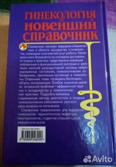 Книги по медицине