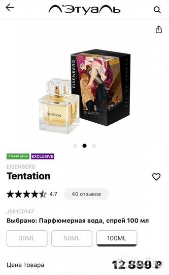Духи женские Eisenberg Tentation 100 ml