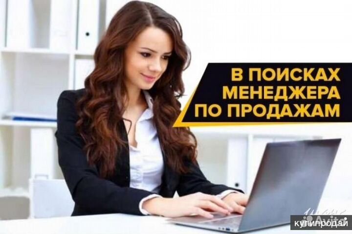 Специалист по продажам