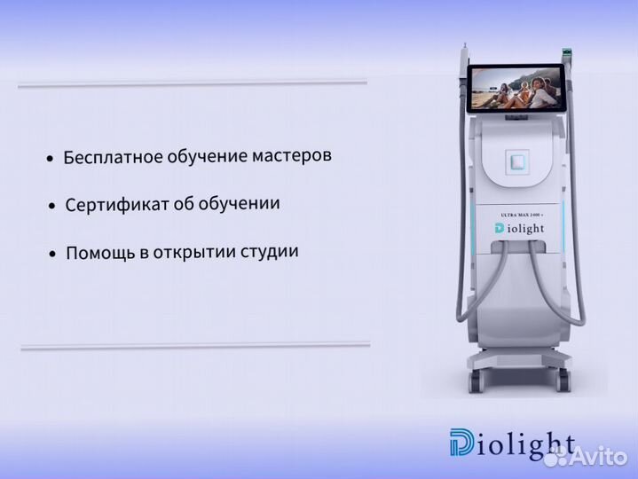 Аппарат для лазерной эпиляции диолайт Ultra Max