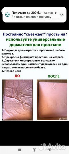 Держатель для простыни