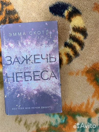 Книги Эммы Скотт