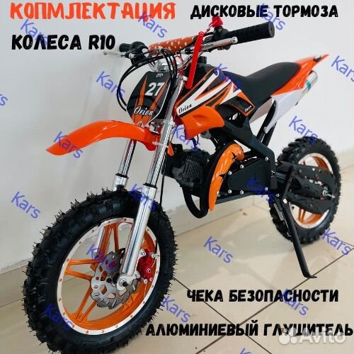 Детский питбайк, бензиновый orion 50