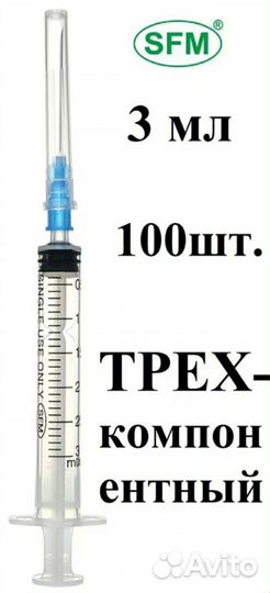 Шприц одноразовый трехкомпонентный sfm стерильный