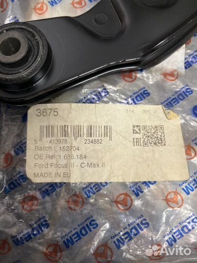 Рычаг (серповидный) задней подвески LR sidem 3675