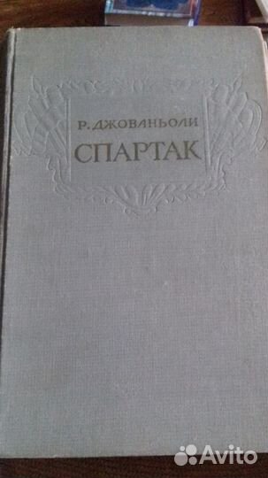 Р.Джованьоли