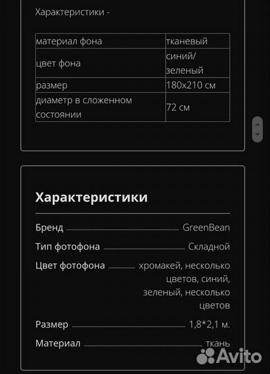 Складной фон хромакей 1,8 x 2,1 m