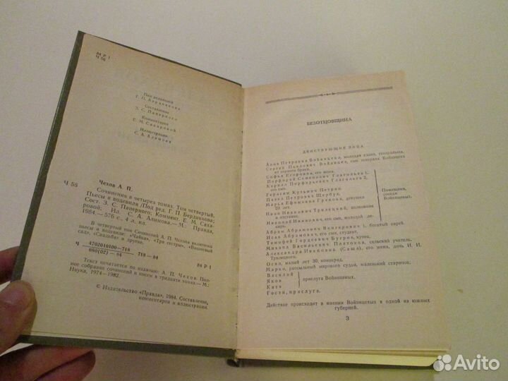 Чехов. Сочинения в 4 т. М., Правда, 1984