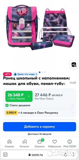 Школьный рюкзак ранец mcneill ergo light plus