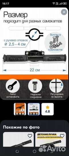 Дополнительный детский руль