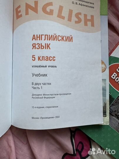 Учебник английского языка 5 класс верещагина