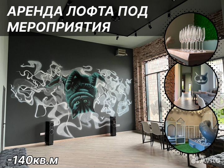 Аренда лофта под мероприятия