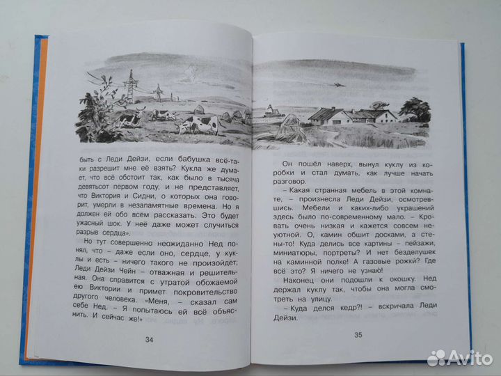 Дик Кинг-Смит «Леди Дейзи»