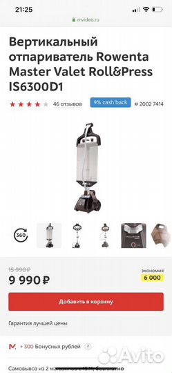 Вертикальный отпариватель Rowenta