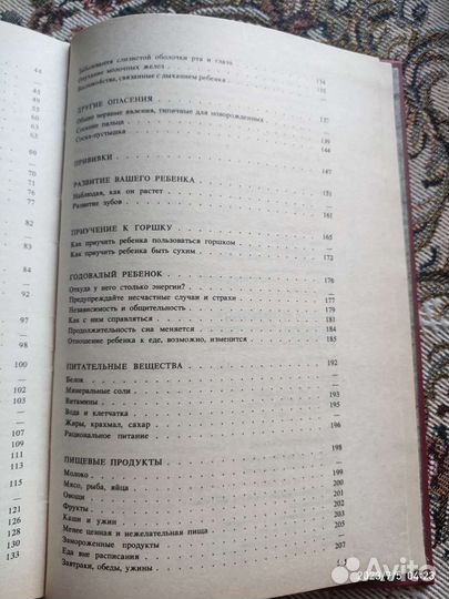 Книга Бенджамин Спок