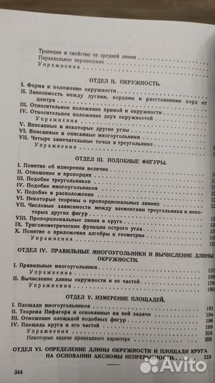 Элементарная геометрия. Киселёв А.П. 1927 Репринт