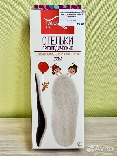 Стельки ортопедические детские 16,5 см