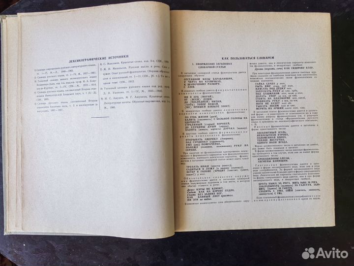 Фразеологический словарь русского языка