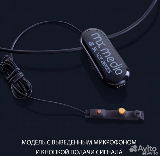 Микронаушник mxmedia