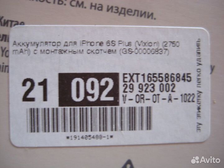 Аккумуляторная батарея Ifhone 6 S Plus