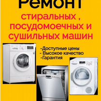 Ремонт стиральных и посудомоечных машин вг. Элиста, Элиста