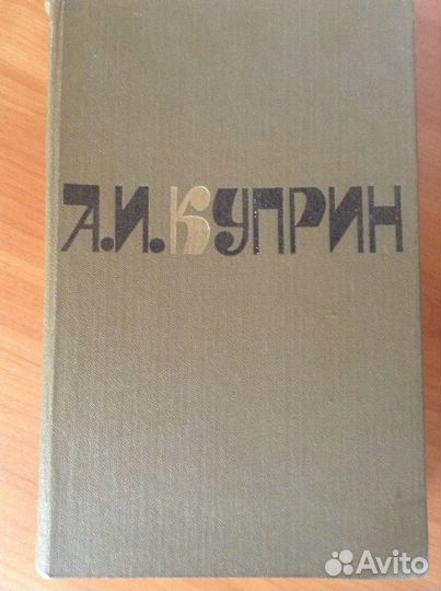 А. И. Куприн. Сочинения в 2 томах