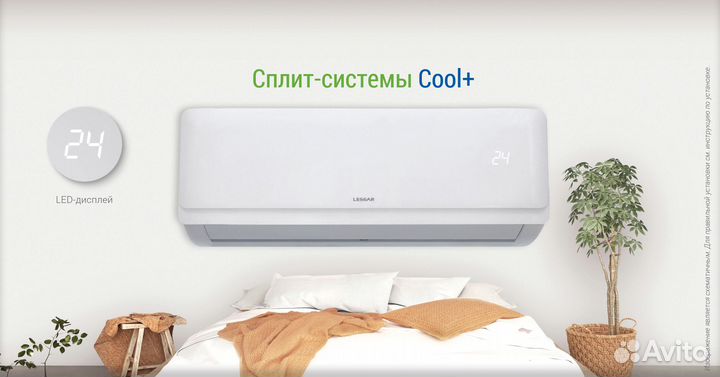 Сплит система lessar cool+