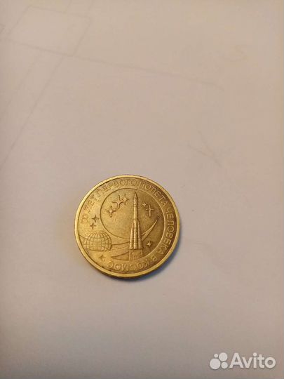 Монета юбилейная