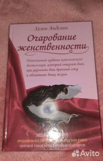 Книги по женской психологии