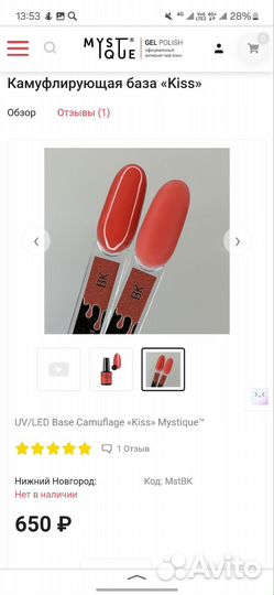 База какчуковая mystque kiss