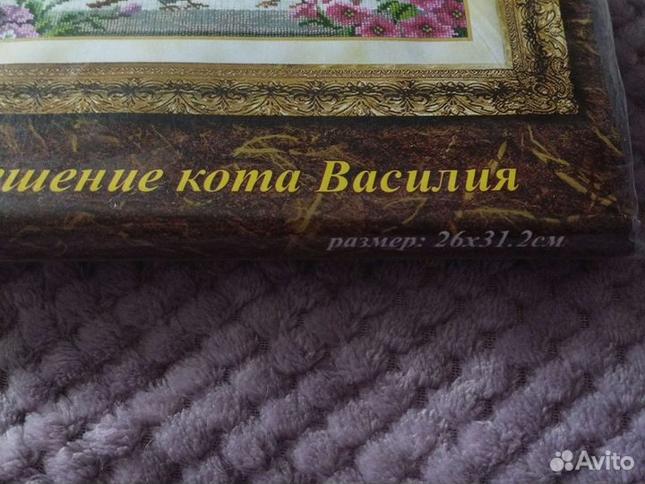 Набор для вышивания бисером Русская искусница