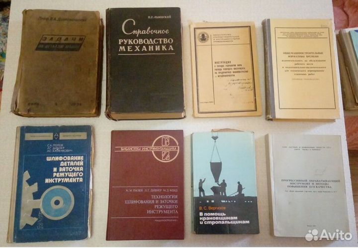 Учебники времён СССР для инженера машиностроения