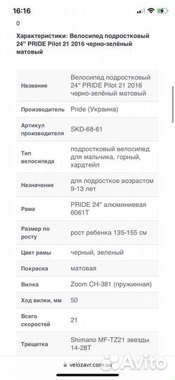 Велосипед подростковый 24 дюйма