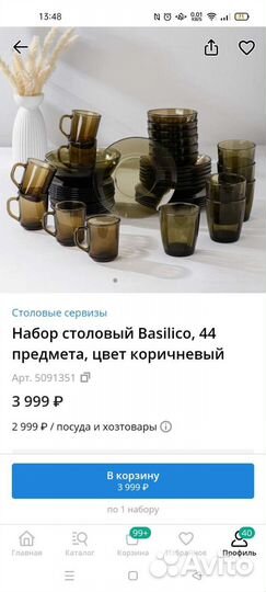 Набор посуды на 6 персон и на 4 персоны