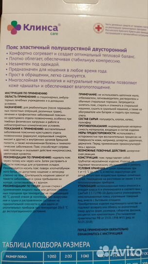 Пояс эластичный