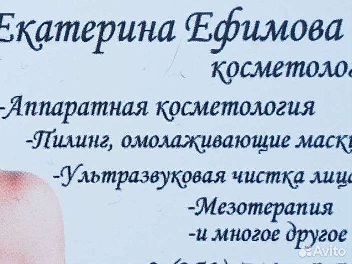 Косметолог