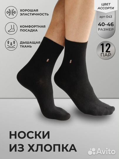Носки мужские, набор 12 пар, хлопок