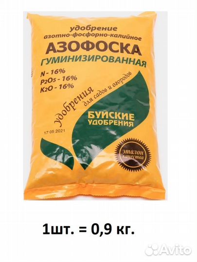 Удобрения азофоска 3 кг
