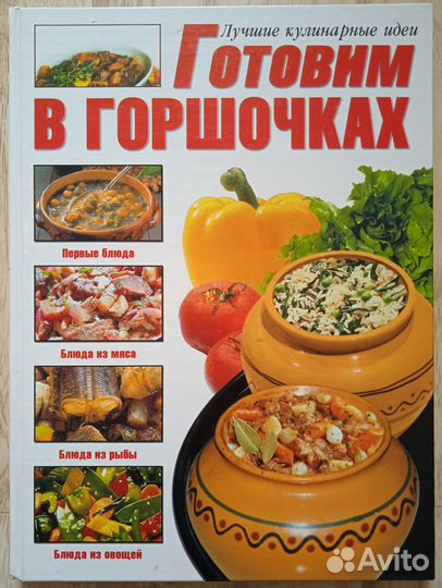 Кулинарные книги