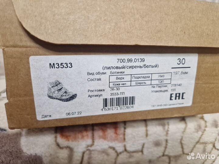 Ботинки зимние Тотта 30 размер