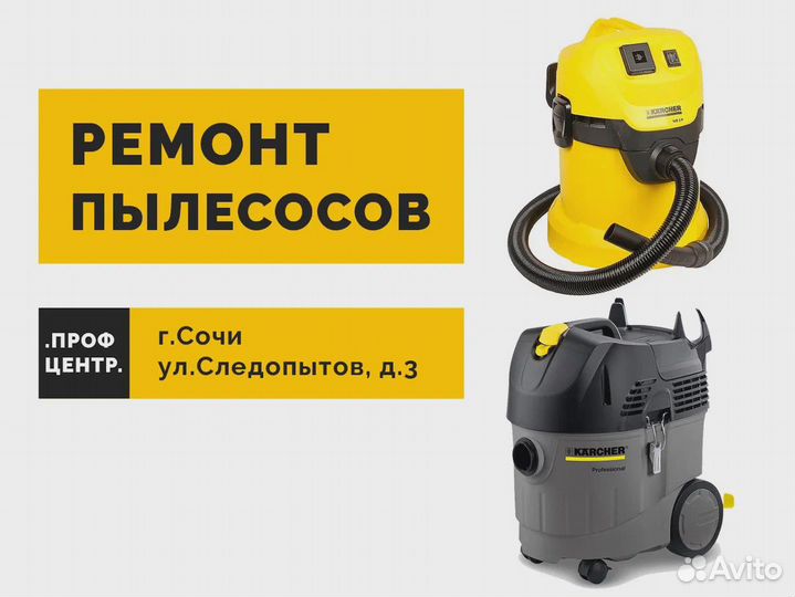 Ремонт пылесосов строительных. Сервисный центр
