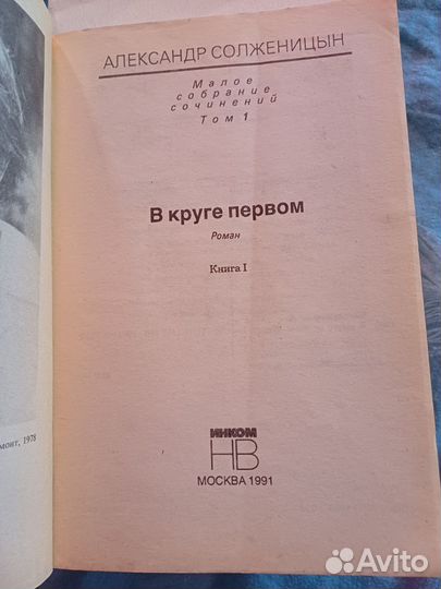 Александр Солженицын. Малое собрание. Тома 1-6