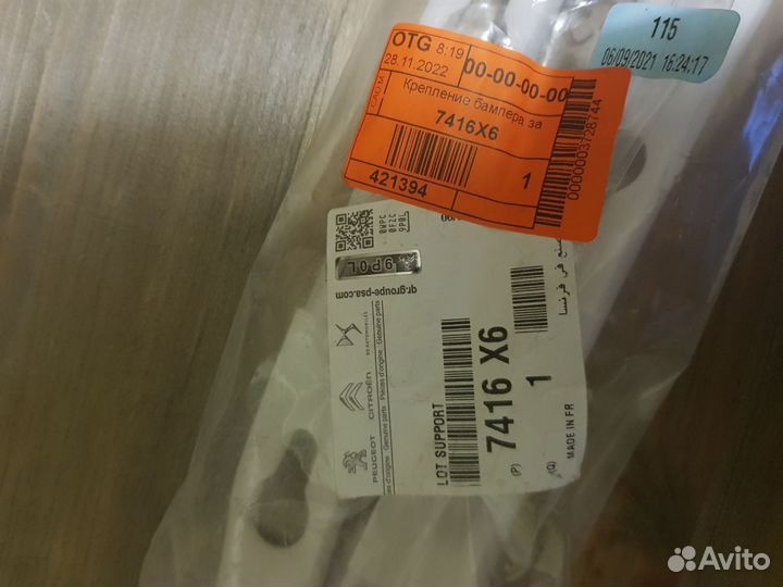 Крепление заднего бампера Citroen c4 b7