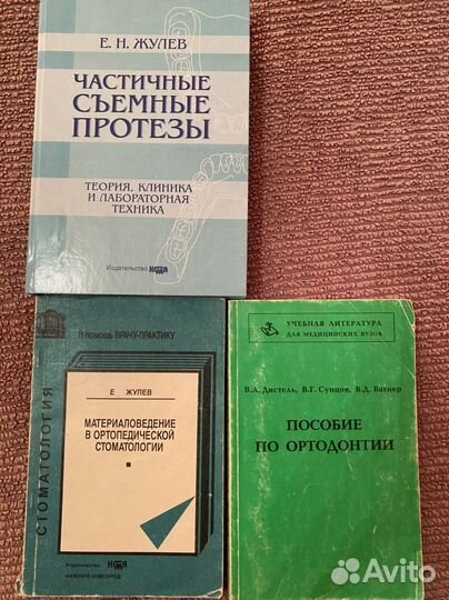 Литература по стоматологии
