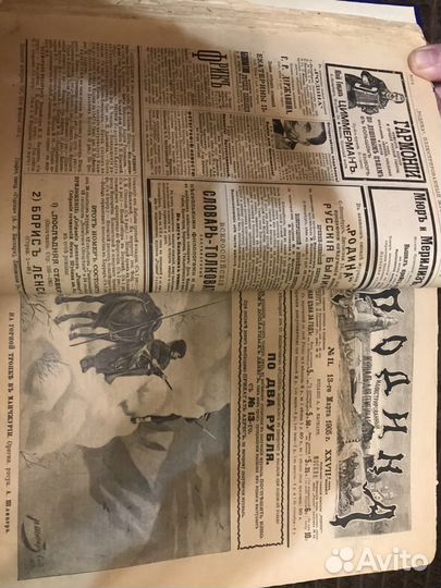 Газета старинная, 1905