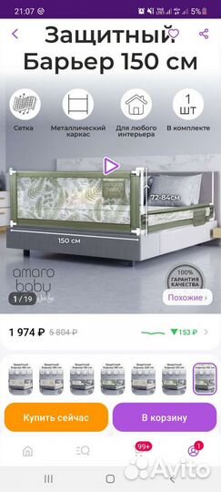 Защитный барьер для кровати