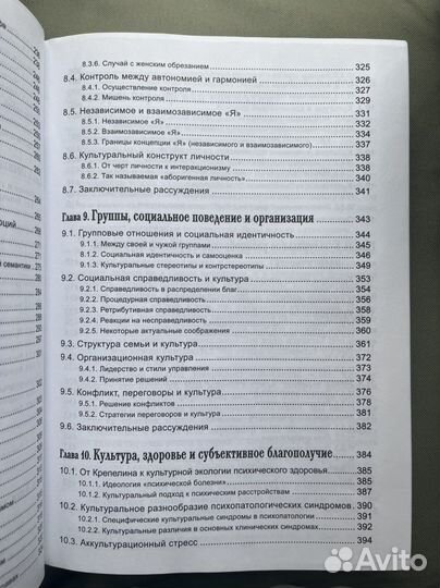 Психология культуры Луиджи Анолли